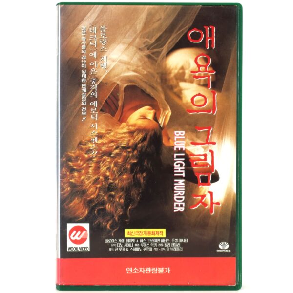 Blue Light Murder (1992) Korean VHS [NTSC] Korea Italy Giallo Alfonso Brescia