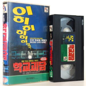 School Ghost Stories (1998) Korea VHS [NTSC] Korean Cinema Horror 학교괴담
