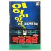 School Ghost Stories (1998) Korea VHS [NTSC] Korean Cinema Horror 학교괴담