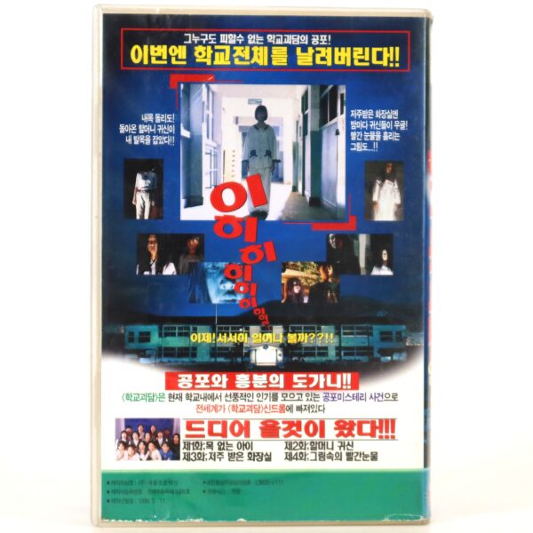 School Ghost Stories (1998) Korea VHS [NTSC] Korean Cinema Horror 학교괴담