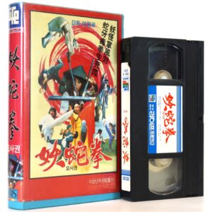 Yosa Martial Arts (1980) Korea Early VHS [NTSC] Korean Cinema 요사권 Wang Ryong