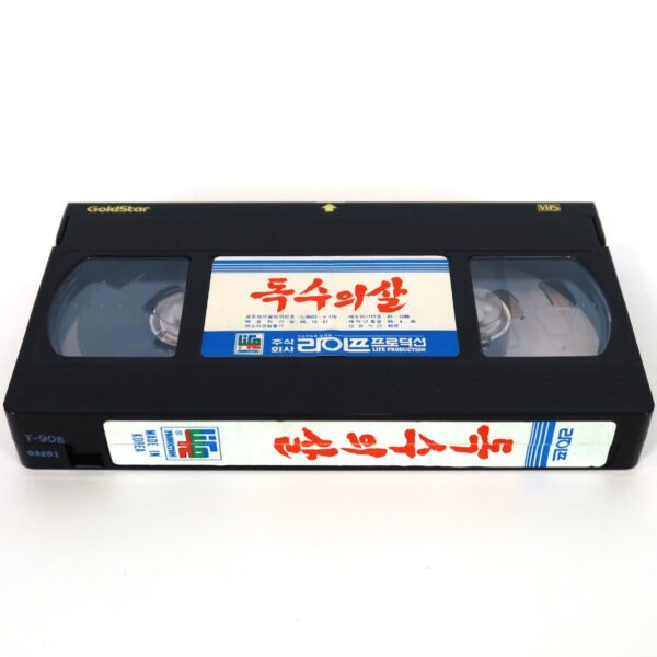 The Clutch of Power (1977) Korean VHS [NTSC] Martial Arts Hong Kong Taiwan