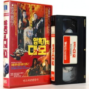 El Fiscal De Hierro (1989) Korean VHS Rental [NTSC] Korea Mexico