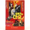 El Fiscal De Hierro (1989) Korean VHS Rental [NTSC] Korea Mexico