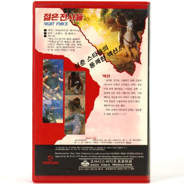 Nightforce (1987) Korean VHS Rental [NTSC] Korea Linda Blair Vestron