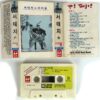 Seo Taiji And Boys – Debut Album Cassette Tape K-Pop 1992 Yo! Taiji!