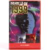 Class of 1999 (1990) Korean VHS Rental [NTSC] Korea Sci-Fi Horror