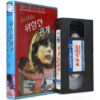 IMG_8544 Tatort - Reifezeugnis (1977) Korean VHS NTSC Korea Nastassja Kinski English Dub