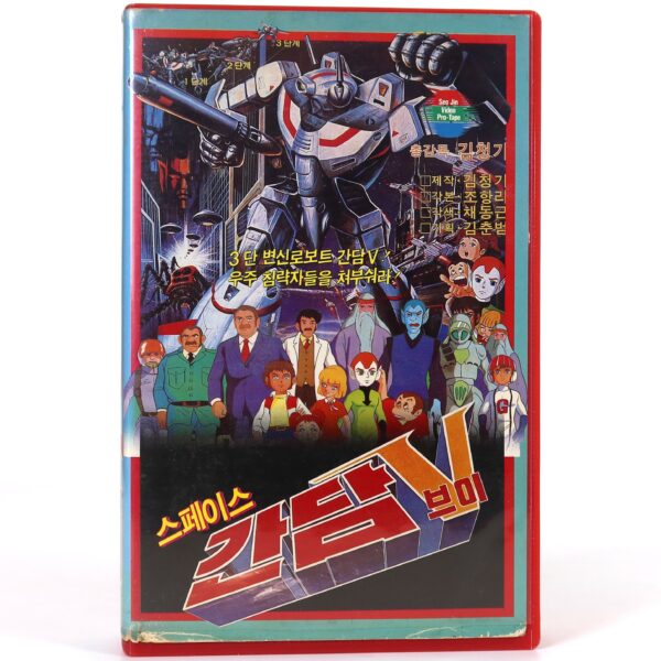 Space Gundam V (1983) Korea VHS Rental [NTSC] Korean Animation