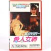 My Darling, My Goddess (1982) Korean VHS [NTSC] Korea Hong Kong