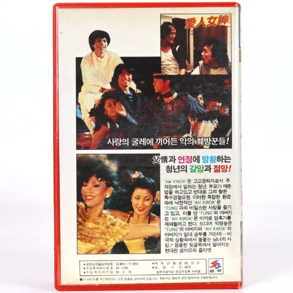 My Darling, My Goddess (1982) Korean VHS [NTSC] Korea Hong Kong