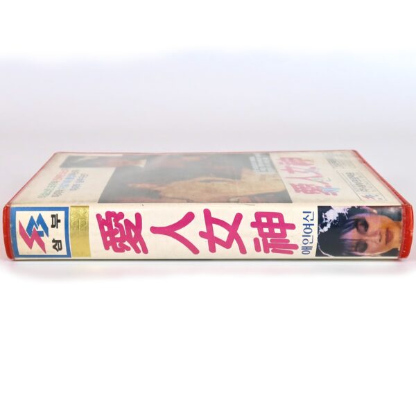 My Darling, My Goddess (1982) Korean VHS [NTSC] Korea Hong Kong