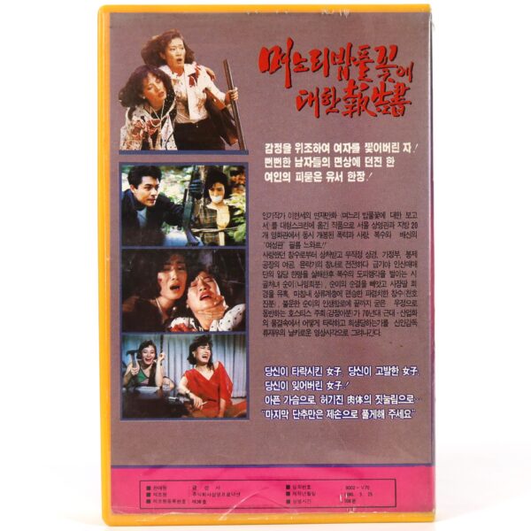 The Report of the Daughter-in-law's Rice Flower (1989) Korean VHS [NTSC] Korea