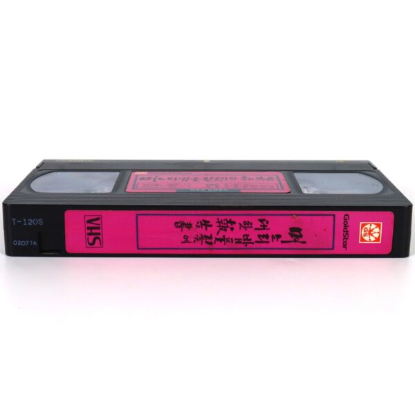 The Report of the Daughter-in-law's Rice Flower (1989) Korean VHS [NTSC] Korea