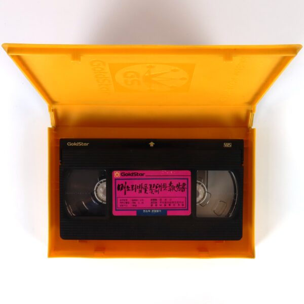 The Report of the Daughter-in-law's Rice Flower (1989) Korean VHS [NTSC] Korea