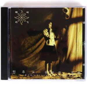 Jinju - Sunflower 1st Album CD 90s K-Pop R&B 1998