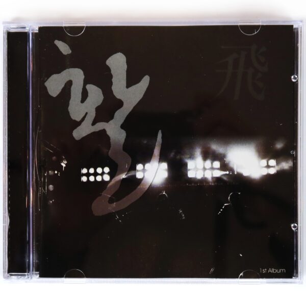 IMG_8669 Hwal Band - Say Yes 1st Album CD Signed Promo K-Rock 2003