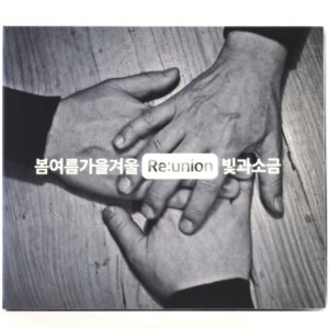 IMG_9271 SSaW - Re:union Album CD Promo Folk Rock Korea 2020 Bom Yeoreum Gaeul Kyeoul